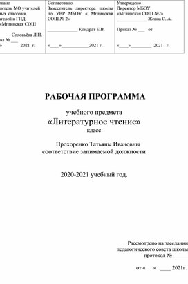 Обложка для материала Литературное чтение