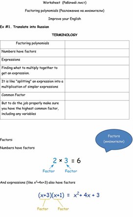 Обложка для материала Применение ФСУ при разложении многочлена на множители_Урок 1_Worksheet