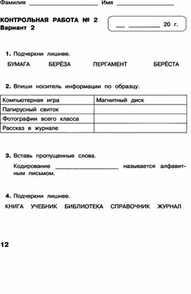 Обложка для материала материал по информатике задания для 2 класса