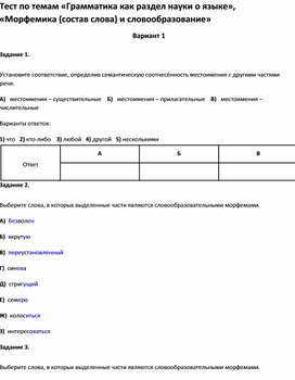 Обложка для материала Тест по темам по русскому языку