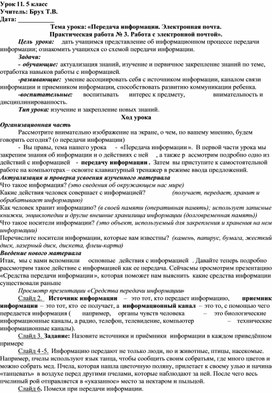 Обложка для материала Передача информации. Электронная почта