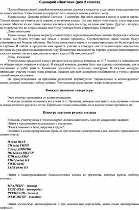 Обложка для материала Сценарий знатоки