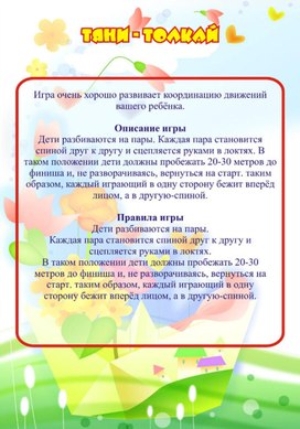 Обложка для материала тяни толкай