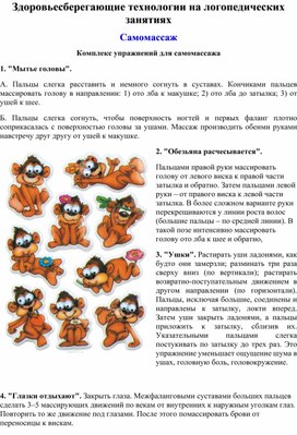 Обложка для материала Здоровьесберегающие технологии на логопедических занятиях
