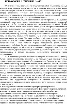 Обложка для материала ПСИХОЛОГИЯ И СМЕЖНЫЕ НАУКИ
