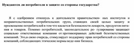 Обложка для материала Нуждаются ли потребители в защите со стороны государства