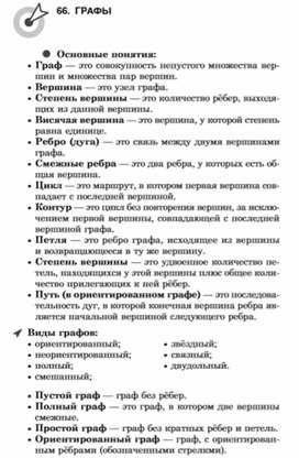 Обложка для материала материалы к урокам информатики и ИКТ 7 класс