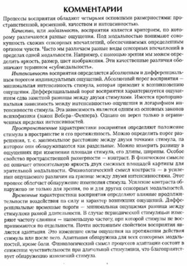 Обложка для материала материал по психофизиологии