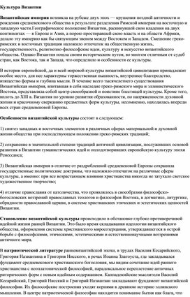 Обложка для материала "Культура Византии"