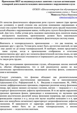 Статья "Применение ИКТ на индивидуальных занятиях с целью активизации словарной деятельности младших школьников с нарушениями слуха"