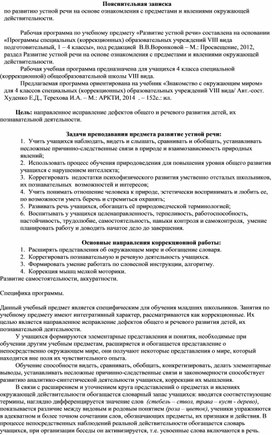 Обложка для материала Рабочая программа по окружающему миру 4 класс 8 вида