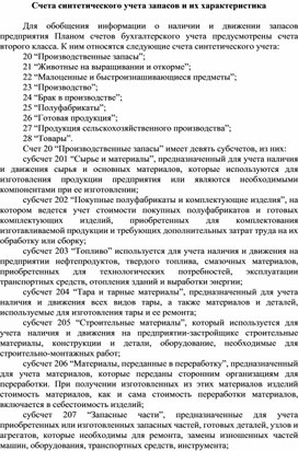 Обложка для материала Счета синтетического учета запасов и их характеристика