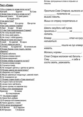 Обложка для материала Тест В.Бианки "Сова"