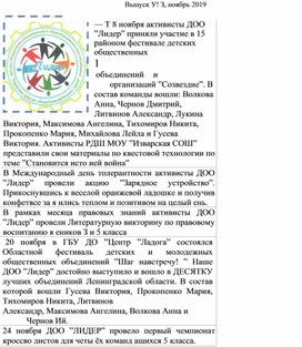 Обложка для материала Школьная газета Слово за ноябрь