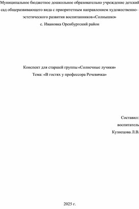 Обложка для материала Конспект по развитию речи