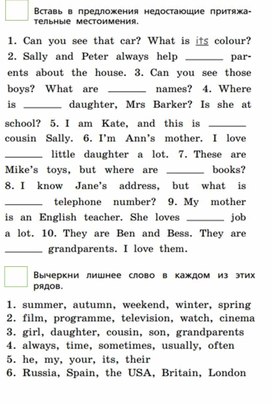 Тренировочные упражнения по теме притяжательные местоимения и предлоги для 4-го класса (УМК Rainbow)