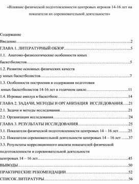 Обложка для материала «Влияние физической подготовленности центровых игроков 14-16 лет на показатели их соревновательной деятельности»