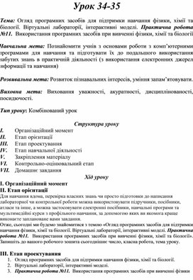 Обложка для материала Практична робота №11.  Використання програмних засобів при вивченні фізики, хімії та біології