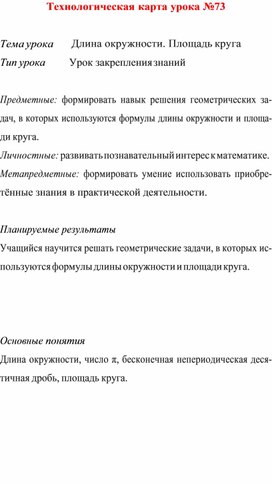 Обложка для материала Технологическая карта урока  по  математике