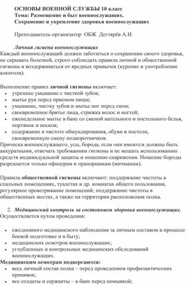 Обложка для материала Методическая разработка урока по ОБЖ. : Размещение и быт военнослужащих. Сохранение и укрепление здоровья военнослужащих . (10 класс)