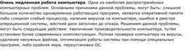 Обложка для материала Информатика проблемы и решения при работе на ПК