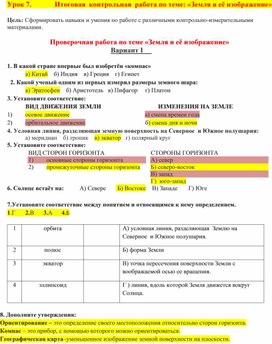 Урок географии 5 класс "Итоговый урок по теме"Земля и её изображение" к УМК Е.М. Домогацких