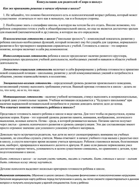 Обложка для материала Консультация для родителей "Скоро в школу"