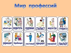 Обложка для материала Мир профессий