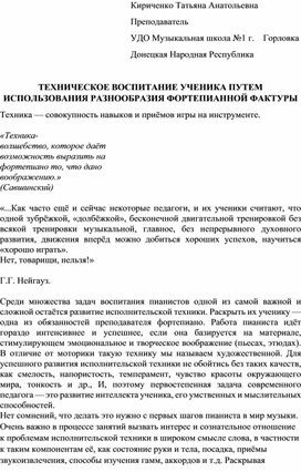 ВОСПИТАНИЕ ОБУЧАЮЩЕГОСЯ МУЗЫКАЛЬНОЙ ШКОЛЫ ПУТЕМ  ИСПОЛЬЗОВАНИЯ ФОРТЕПИАННОЙ ФАКТУРЫ