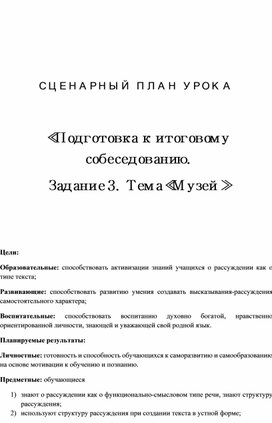 План урока по собеседованию 9 класс