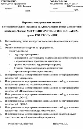 Календарно-тематический план  учебной практики УП 01. 01.  (ознакомительная)специальности 13.02.11