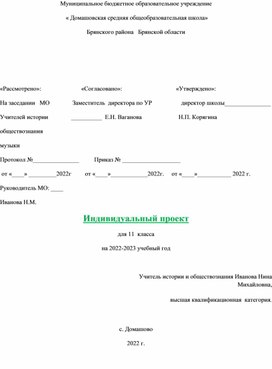 Рабочая программа и тематическое планирование. Индивидуальный проект для 10-11 классов