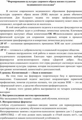 Обложка для материала Формирование культуры здорового образа жизни студентов медицинского колледжа