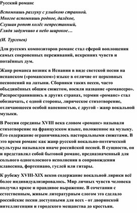Обложка для материала Урок: Русский романс
