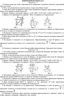 Контрольная работа по геометрии в 10 классе