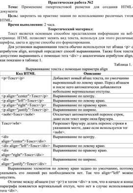 Обложка для материала Применение гипертекстовой разметки для создания HTML-документа