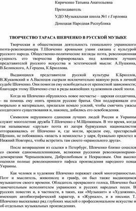 Творчество Т.Г.Шевченко в русской музыке