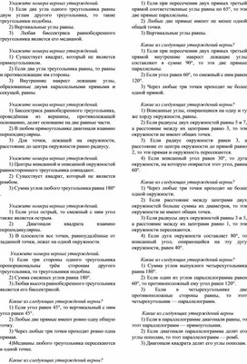Обложка для материала Проверка теоретических знаний учащихся по планиметрии