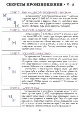 Секреты произношения №5-8. 2 класс