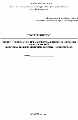 Обложка для материала Творческий проект по технологии на олимпиаду "Айсинг-роспись пряников, с приложением