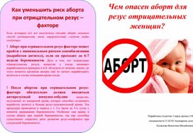 Чем опасен аборт для резус отрицательных женщин