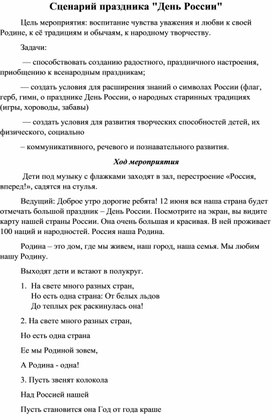 Обложка для материала Сценарий праздника День России