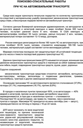 Обложка для материала Материал  по  ОБЖ