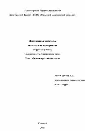 Разработка внеклассного мероприятия по русскому языку