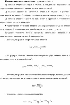 Обложка для материала Показателями наличия основных средств