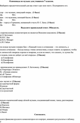 Обложка для материала Олимпиада по музыке для учащихся 7 классов.