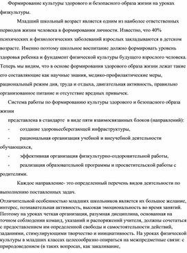 Формирование культуры здорового и безопасного образа жизни на уроках физкультуры