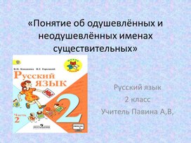 Русский язык 2 класс