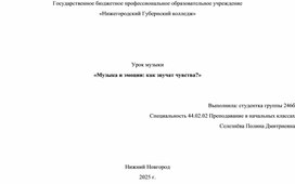 Обложка для материала Музыка и эмоции: как звучат чувства?