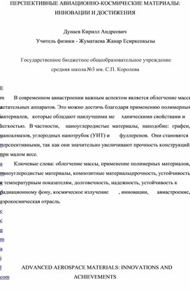 Обложка для материала Перспетивные космческие материалы